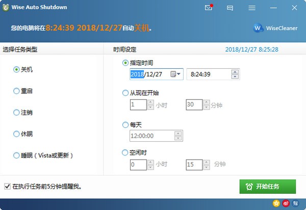 自动关机软件(Wise Auto Shutdown)下载 v2.0.2.103免费中文版