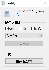 Textify下载-Textify(文本复制工具)下载 v1.8.10中文绿色版