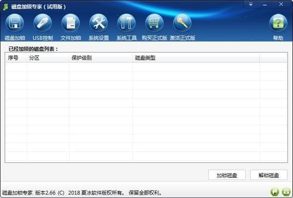 磁盘加锁专家-磁盘加锁专家下载 v2.76