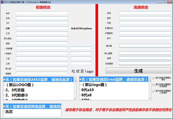 CPU-Z数据生成工具-CPU-Z数据生成工具下载 v1.0