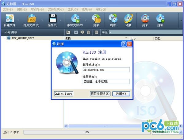 WinISO免费版下载 v6.4.1.5976中文版-winiso简体中文版