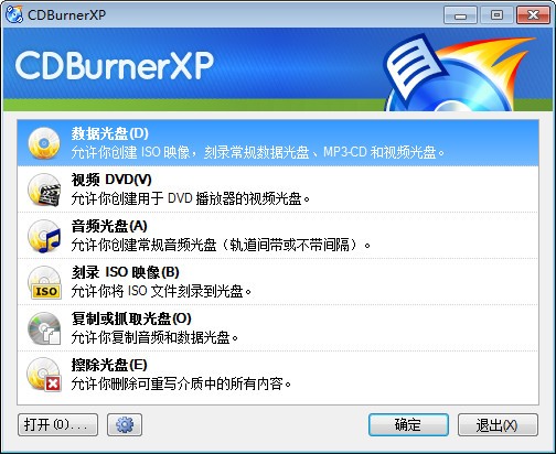 光盘刻录软件(CDBurnerXP)下载 v4.5.8.7128中文版-CDBurnerXP中文版