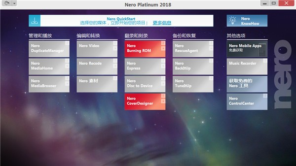nero刻录软件免费版-Nero Burning ROM下载 v19.0.00400免费版