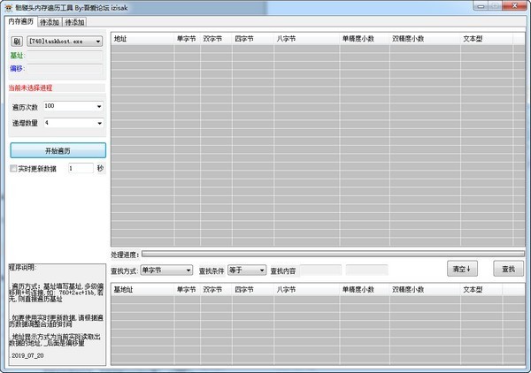 骷髅头内存遍历工具-骷髅头内存遍历工具下载 v2019.07.20