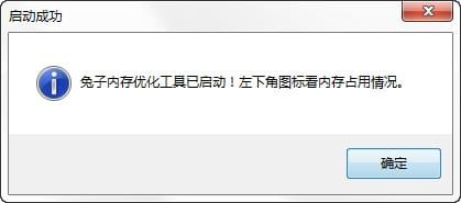 兔子内存优化工具-兔子内存优化工具下载 v6.26.2绿色版