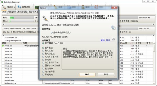 缓存优化工具-缓存优化工具CacheMan下载 v10.50中文版