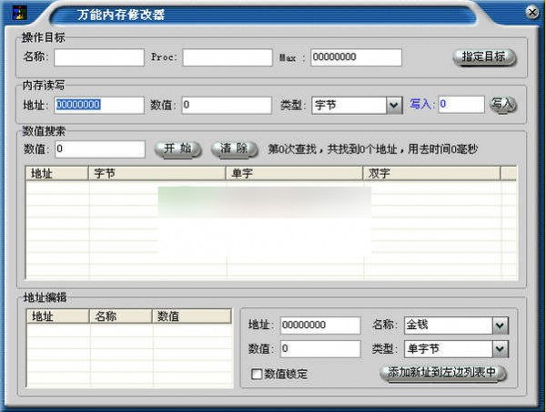 万能内存修改器下载 -内存修改