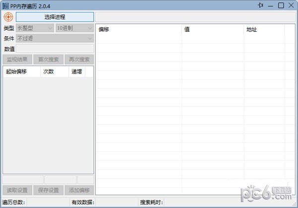 PP内存遍历工具-PP内存遍历工具下载 v2.0.4免费版