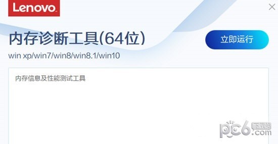 联想内存诊断工具-联想内存诊断工具下载 v3.91官方版