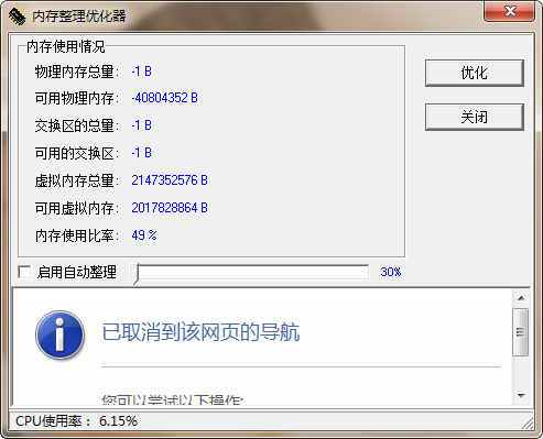 内存整理优化器下载 v2.1免费版