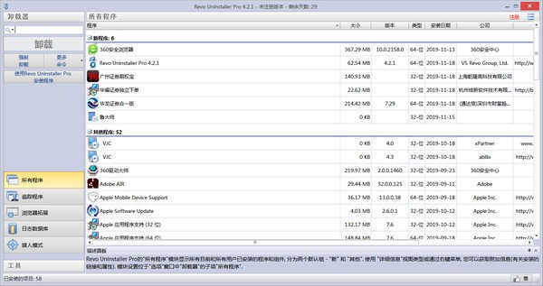 Revo Uninstaller Pro下载 v5.0.3中文版