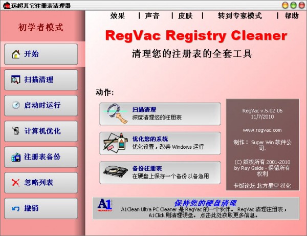 清理注册表RegVac Registry Cleaner下载 V5.02.06汉化版-注册表吸尘器