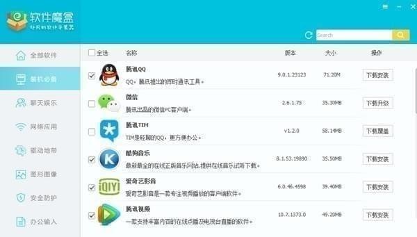 软件魔盒-软件魔盒下载 v2.9.9.17官方版