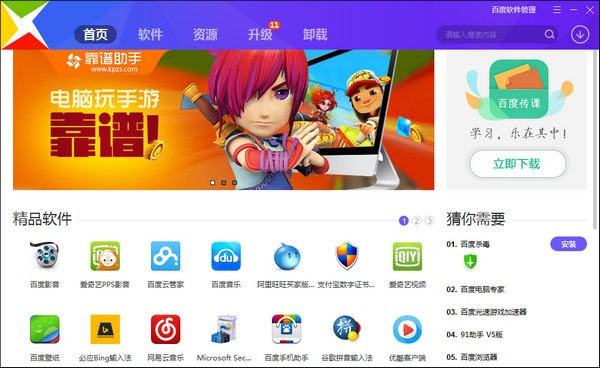 百度软件管家官方下载-百度软件管理下载 v7.0.0.1274独立版