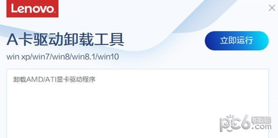 A卡驱动卸载工具-A卡驱动卸载工具下载 v4.09免费版