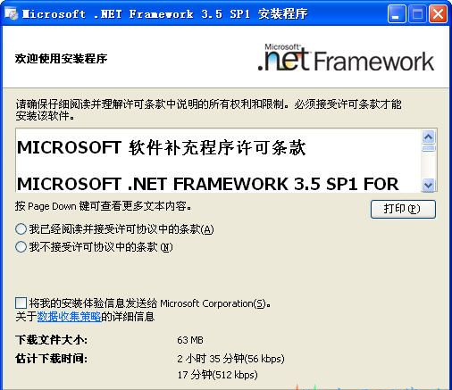 Microsoft .NET Framework下载 V3.5 Beta2 官方英文免费版