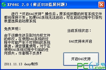 xp64g(xp大内存补丁)下载 2.0 绿色版