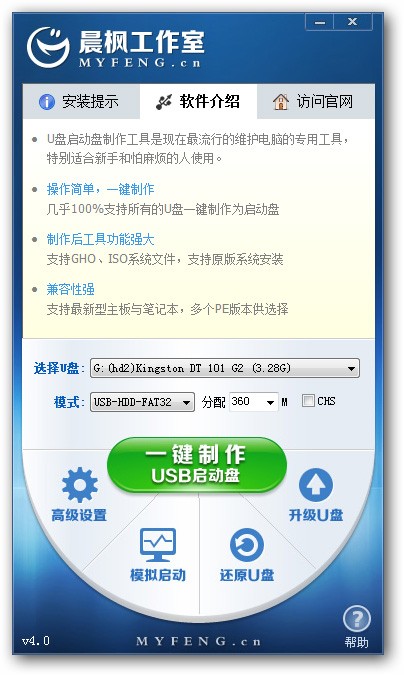晨枫U盘启动工具下载 V4.0-晨枫u盘系统
