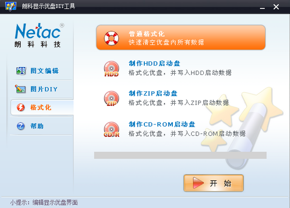朗科显示U盘DIY工具下载 v1.2免费版