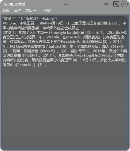 Clipboard剪切板查看器-Clipboard剪切板查看器下载 v1.0.3.2绿色版