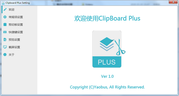 剪贴板增强工具-Clipbrd Plus(剪切板增强工具)下载 v1.0.0.1绿色版