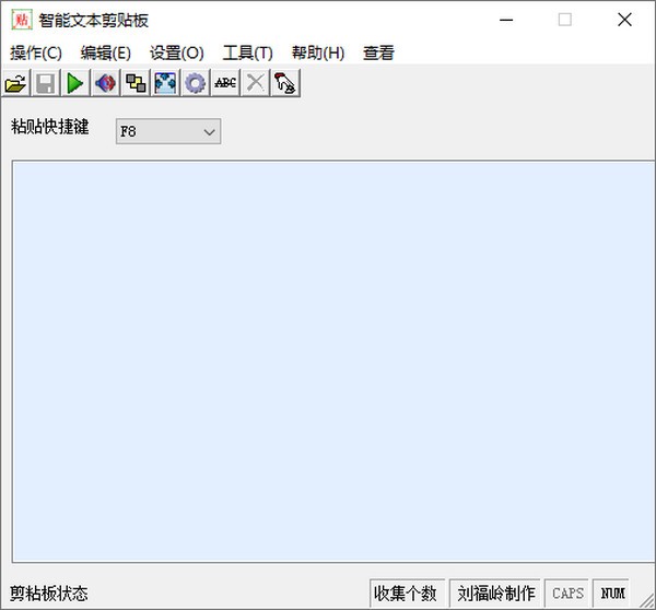 智能文本剪贴板-智能文本剪贴板下载 v1.5.0绿色版