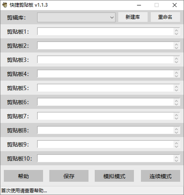 快捷剪贴板下载 v1.1.3绿色版