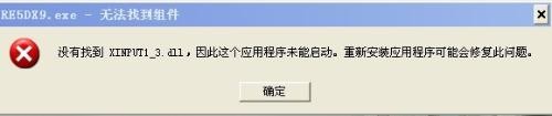 没有找到xinput1_3.dll