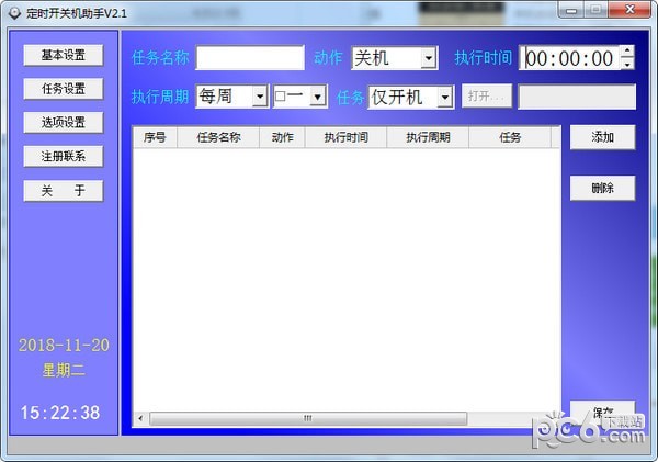 定时开关机软件-定时开关机助手下载 v2.1免费版
