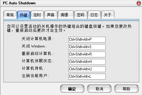 PC Auto Shutdown下载 V5.4中文绿色特别版-自动关机软件