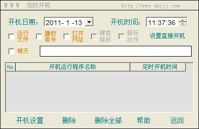 时间金系统下载 7.00 免费版-定时开机关机