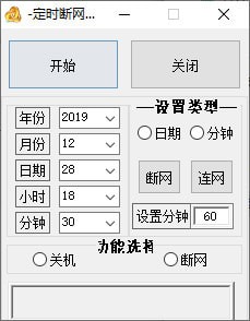 定时断网器-定时断网器下载 v1.0免费版