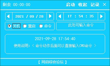 网启自动关机软件-网启自动关机软件下载 v1.0.0.7官方版