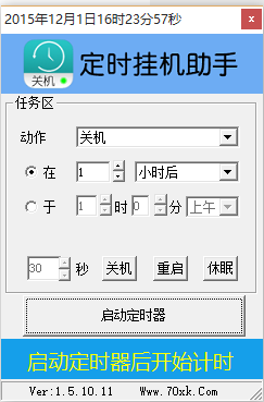 定时挂机助手-定时挂机助手下载 v1.5官方版