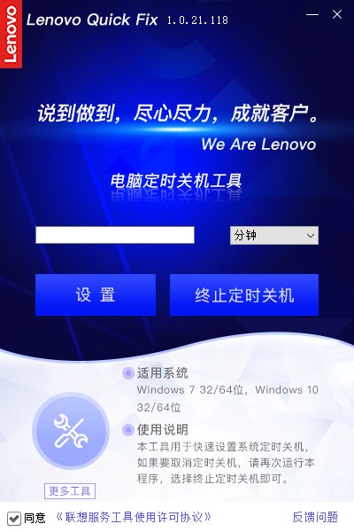 联想电脑定时关机工具-联想电脑定时关机工具下载 v1.2.21.429官方版