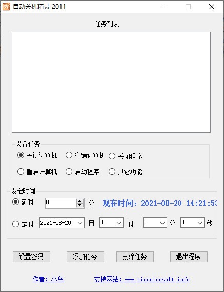 自动关机精灵下载 v1.0绿色版