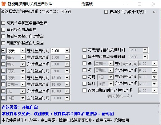 智能电脑定时重启与关机软件下载 v1.3绿色免费版