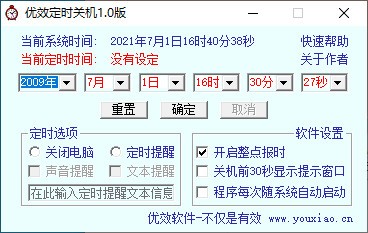 优效定时关机下载 v1.0绿色版