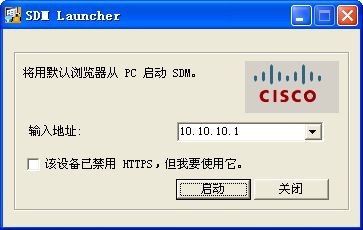 思科路由器及安全配置工具(Cisco SDM)下载 V2.4.1中文版