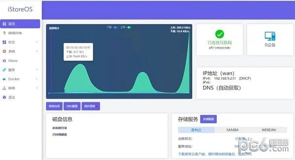 iStoreOS固件-iStoreOS固件下载 v21.02.3官方版