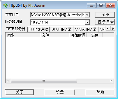 Tftpd64-Tftpd64下载 v3.51汉化版