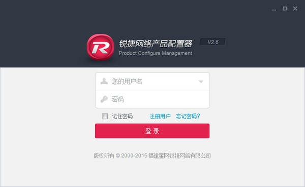 锐捷网络产品配置器-锐捷产品配置器下载 v2.6官方版