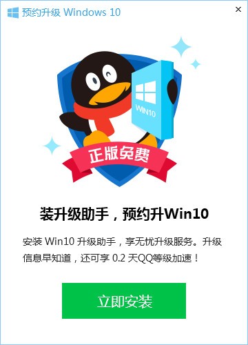 win10升级助手-win10升级助手下载 1.0.532.111官方版