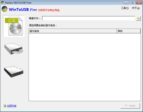 wintousb完整破解版-WinToUSB(U盘安装系统工具)下载 v7.8免费中文版