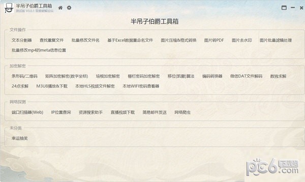 半吊子伯爵工具箱