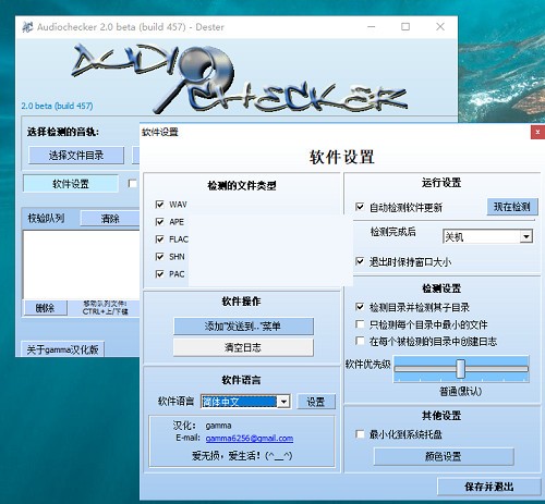 无损音乐检测(Audiochecker)下载 v2.0.457中文版
