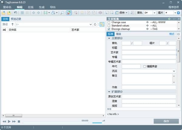 TagScanner(MP3标签管理器)下载 v6.1.12中文版