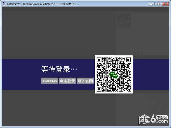 易谱软件下载-易谱ziipoo下载 v2.5.7.3官方版