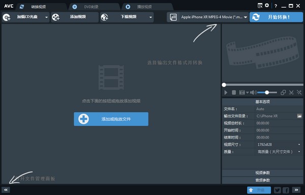Any Video Converter(万能视频转换工具)下载 v7.1.5免费中文版