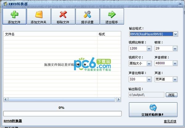 RMVB转换器下载 2.1免费版-rmvb转mp4\3gp\avi\mp3